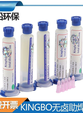 跨境KINGBO金宝 RMA-218助焊膏 乳白色高品质免清洗松香助焊剂