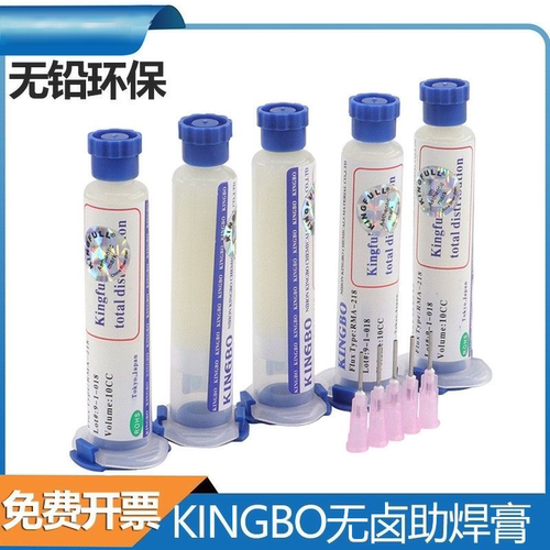 跨境KINGBO金宝 RMA-218助焊膏 乳白色高品质免清洗松香助焊剂