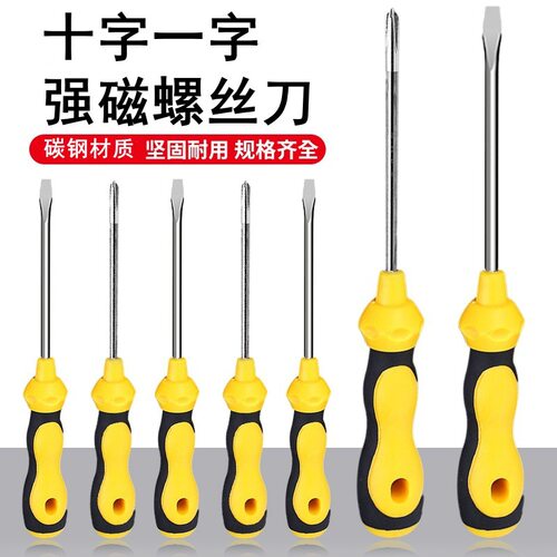 雨硕螺丝刀十字一字螺丝强磁磁吸螺丝批改锥起子工业家用五金工具