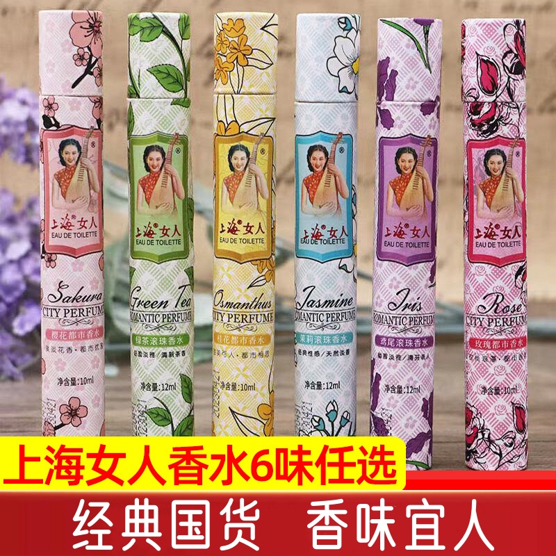 上海女人都市香水经典怀旧老国货走滚珠型持久淡香清新淡雅自然女