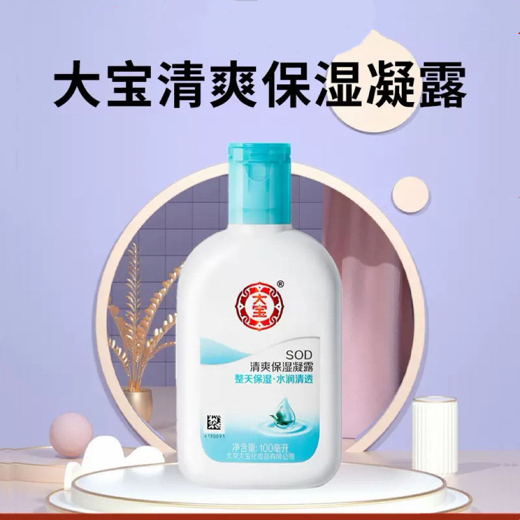 大宝SOD清爽保湿露100ml男女补水保湿乳液国货护肤品擦脸油不油腻