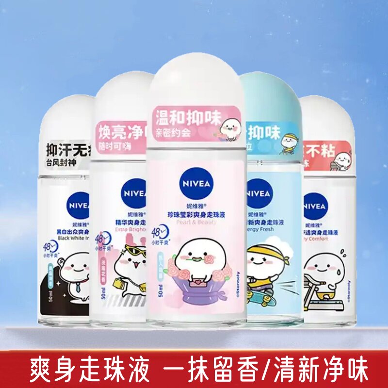 妮维雅止汗露滚珠去汗味
