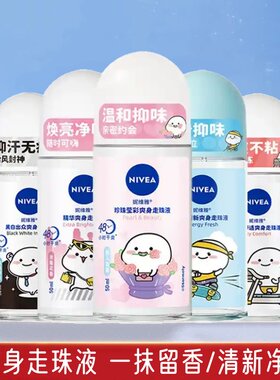 妮维雅止汗露滚珠去汗味
