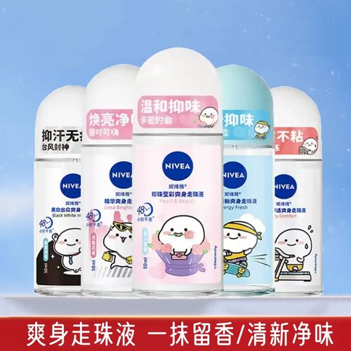 妮维雅止汗露滚珠去汗味