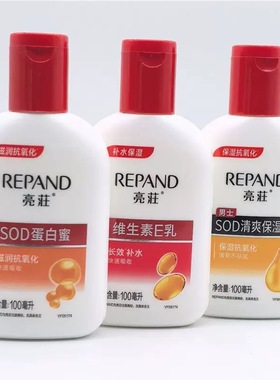 亮莊 维生素E乳100gSOD清爽保湿蜜蛋白蜜男女面部乳液身体护手霜