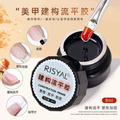 RISYAL流平建构凝胶多功能三合一美甲底胶加固胶男女塑形指甲油