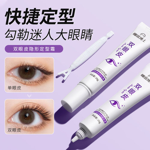 娜蓝博士双眼皮美目霜女迷人大眼送Y型辅佐器隐形定型霜自然无痕