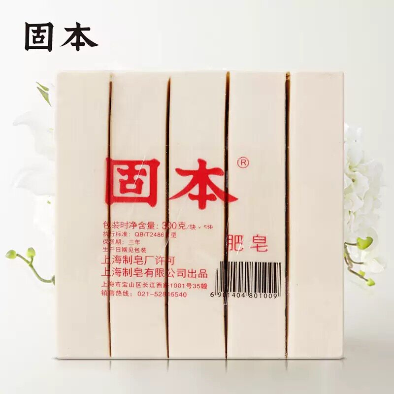 固本洗衣皂清洗衣物去污渍手洗家用老国货清洁棉织布品肥皂5块装