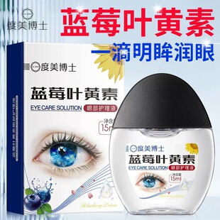 度美博士蓝莓叶黄素眼部护理液15ml草本萃取养眼护眼滋润缓解疲劳