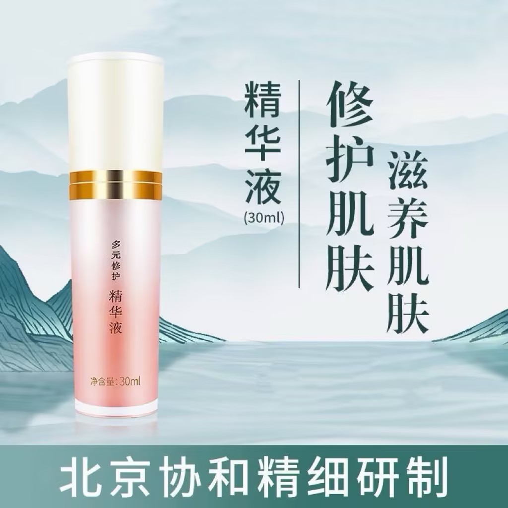 北京精心多元修护精华液