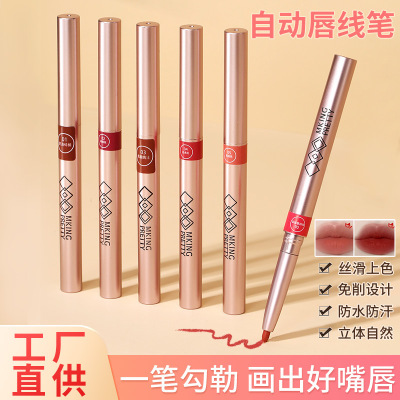 唇线笔1.8g精雕防水唇笔