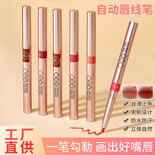 唇线笔1.8g精雕防水唇笔