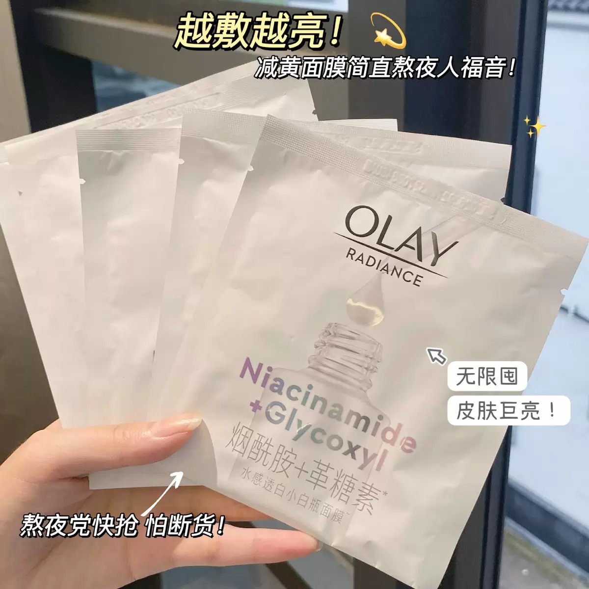 玉兰油抗糖小白瓶面膜烟酰胺美白补水保湿提亮肤色男女面膜贴片