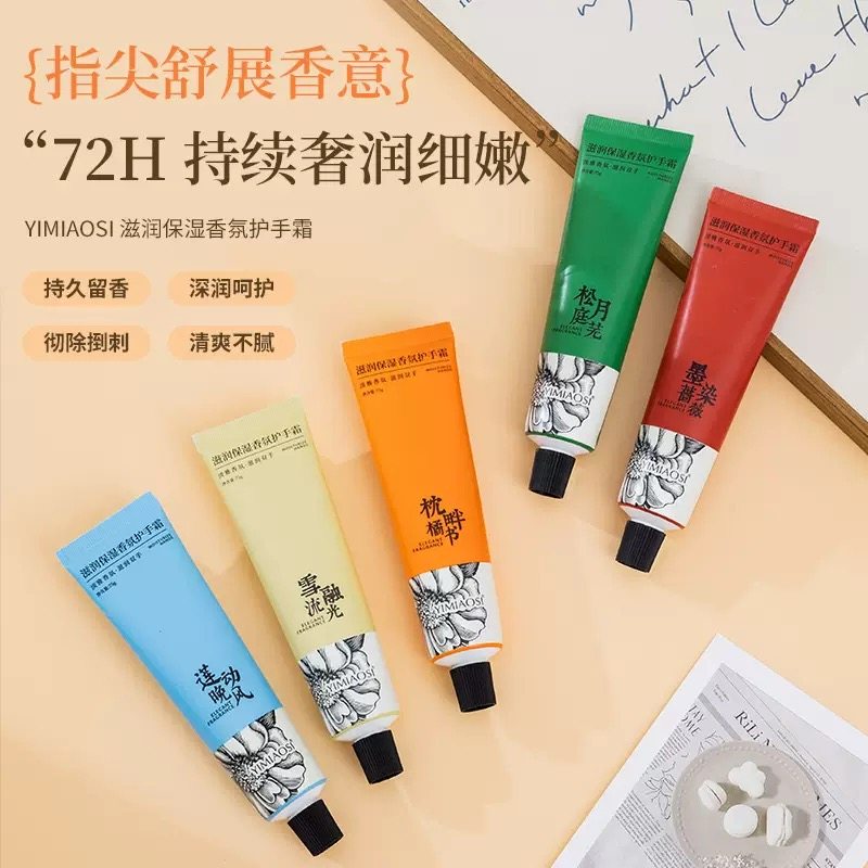 YIMIAOSI依缈丝国风香水护手霜75g 滋润补水香氛男女士擦手油小支