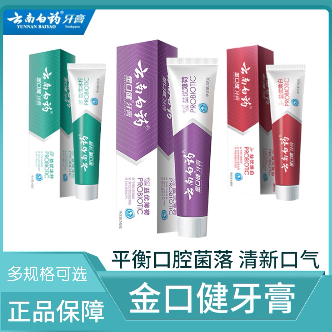 云南白药金口健益优牙膏145g