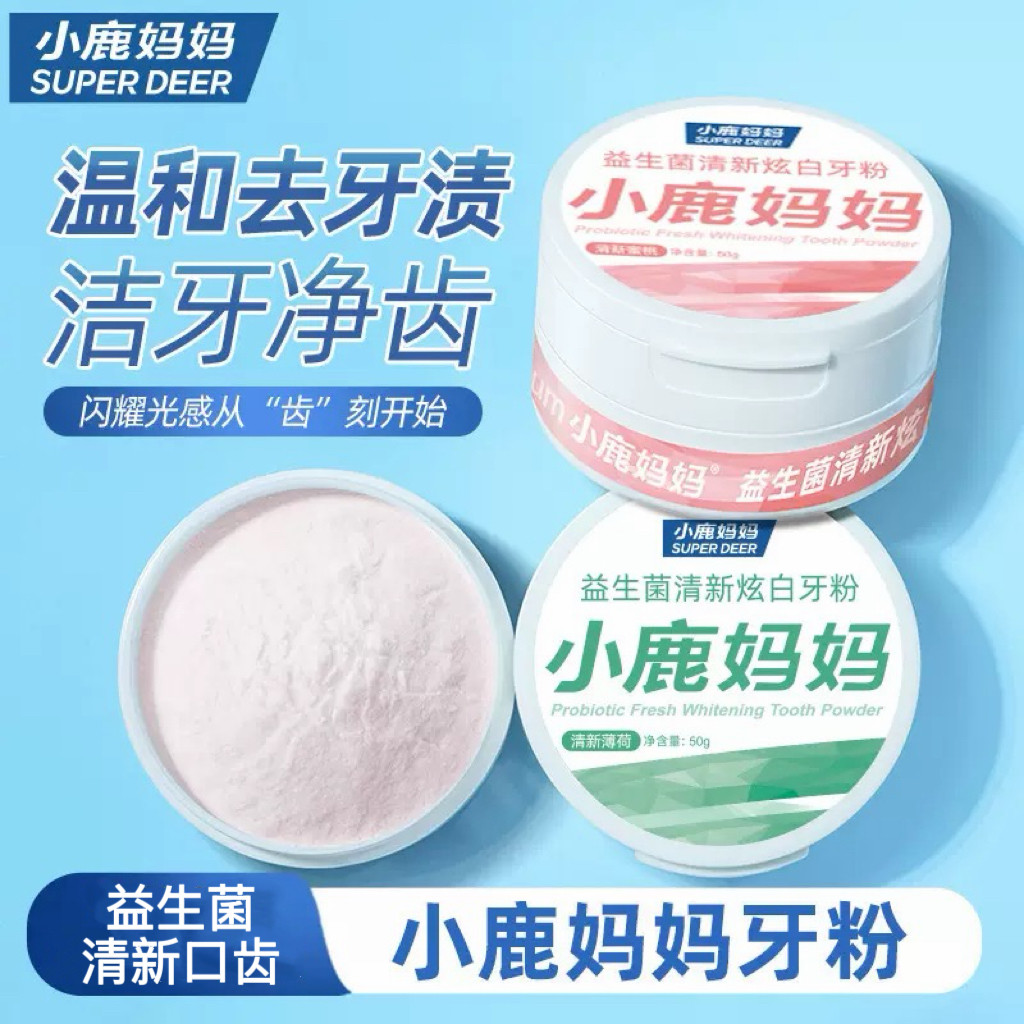 小鹿妈妈益生菌清新蜜桃牙粉清新薄荷温和去牙渍洁牙益生菌牙粉