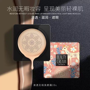 梵贞 小蘑菇头气垫清透无瑕美颜霜 遮瑕隔离轻透亮肤蘑菇气垫BB霜