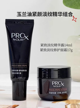 OLAY玉兰油黑管精华面霜