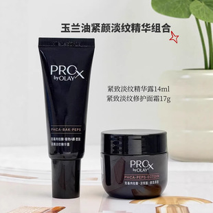 OLAY玉兰油黑管精华抗皱淡纹紧致精华露黑管面霜男女护肤旅行组合