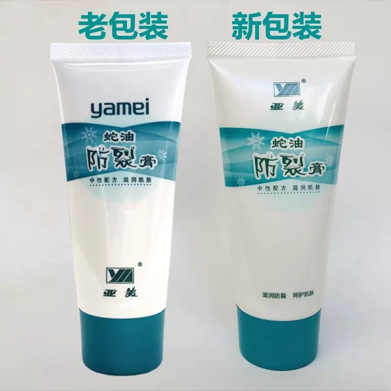 亚美 蛇油防裂膏58g 保湿滋润用于皮肤粗糙干裂男女护手霜 擦手油
