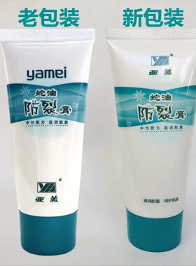 亚美 蛇油防裂膏58g 保湿滋润用于皮肤粗糙干裂男女护手霜 擦手油
