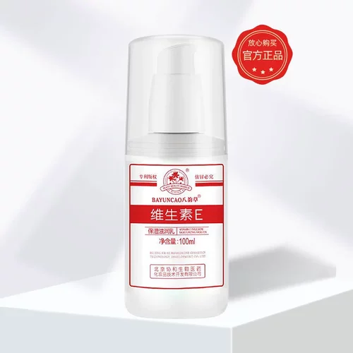 八韵草维生素E乳保湿滋润型100g