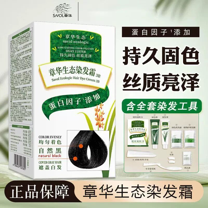 章华 生态染发剂 男女植物护理染发膏无刺激自然均匀上色不伤发质