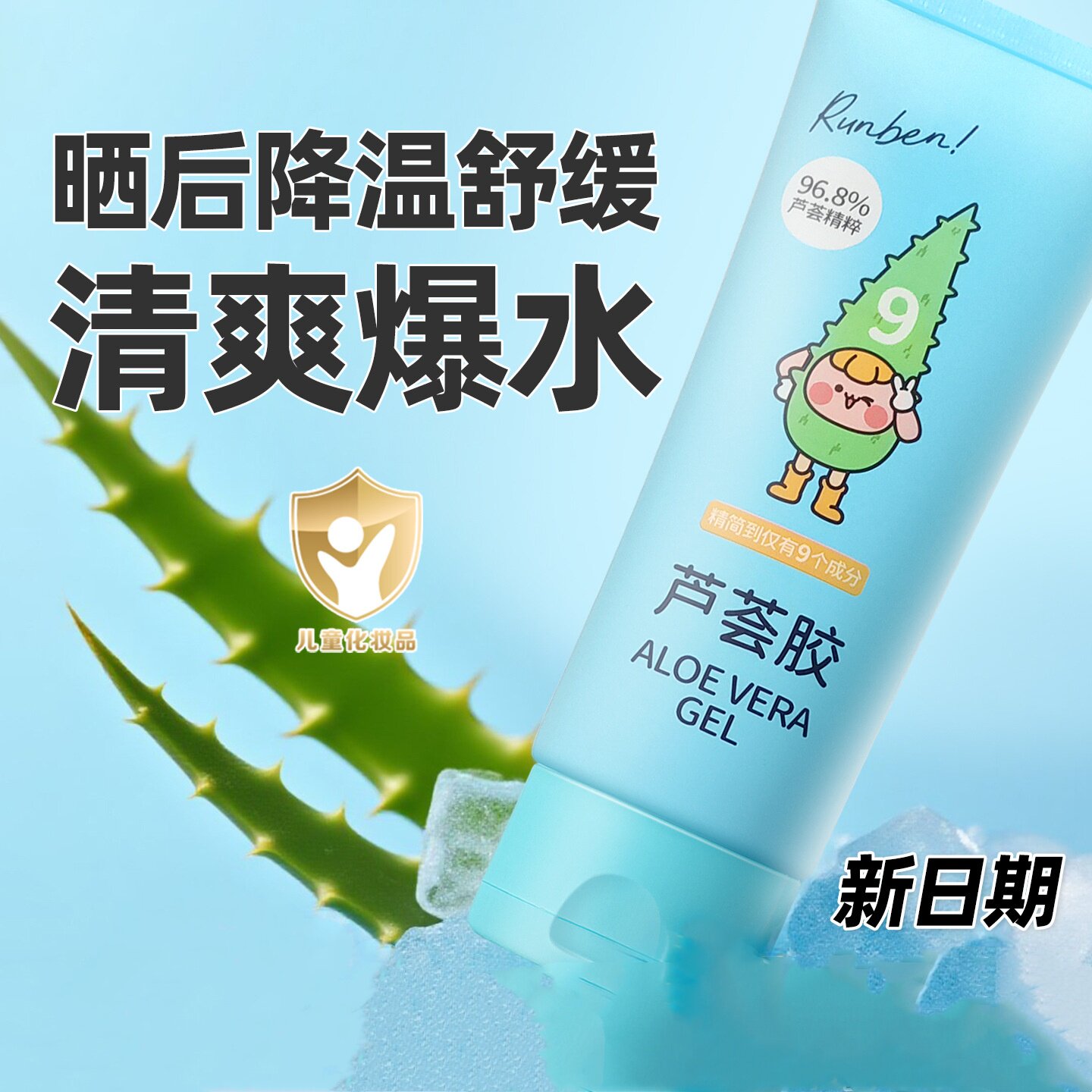 润本芦荟胶保湿凝露润肤乳液