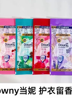 downy当妮 留香珠袋装20g 衣物家用装 持久留香清新香味 全家适用
