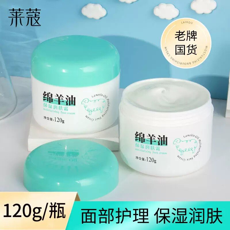 莱蔻绵羊油保湿润肤霜120g面霜补水滋润肌肤改善干燥粗糙男女通用