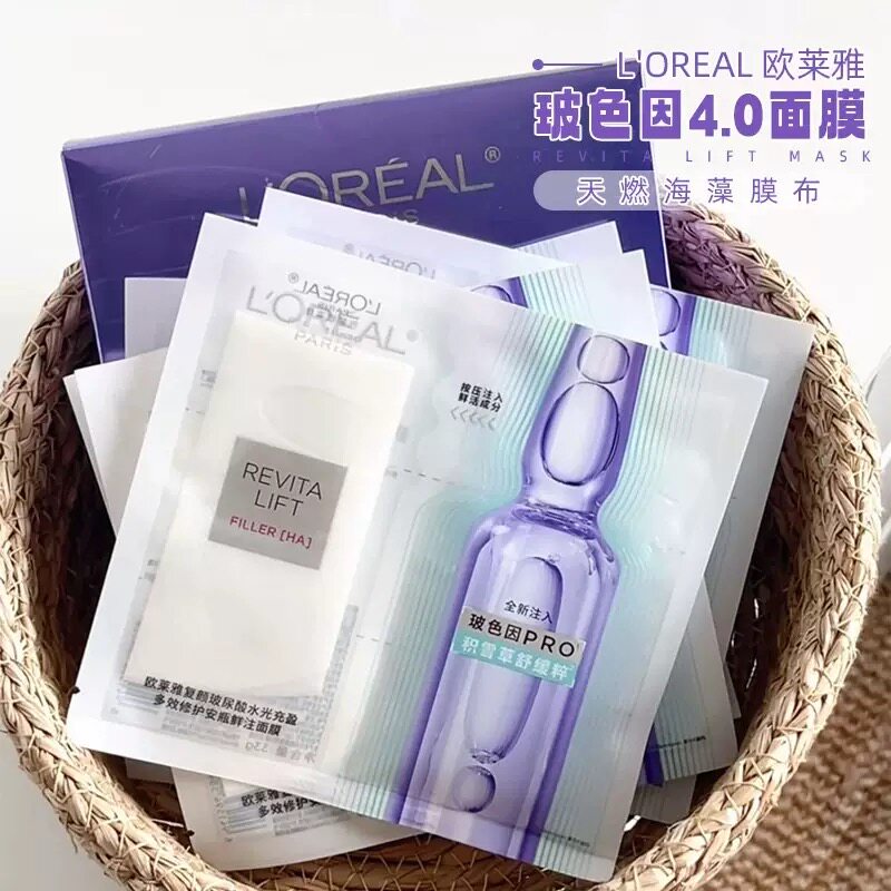 欧莱雅安瓶玻色因面膜4.0版5片装紫盒面膜男女护肤保湿国货化妆品