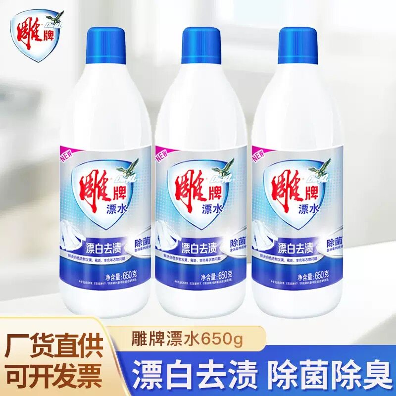 雕牌漂水漂白剂消毒护色鲜艳活氧深层清香去渍家用实惠装衣物清洁
