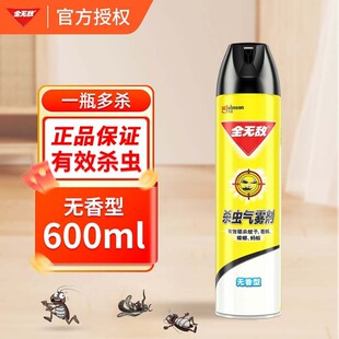 全无di 杀虫气雾剂清香无香600ml驱杀蚊子苍蝇蟑螂蚂蚁驱蚊喷雾剂