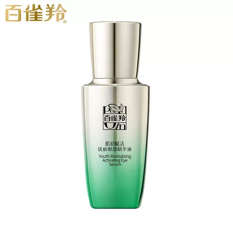 百雀羚肌初赋活抚痕眼部精华液