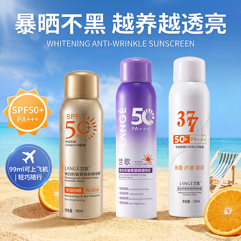 兰歌 防晒喷雾SPF50+PA+++高倍防晒霜女全身通用国货户外随身携带