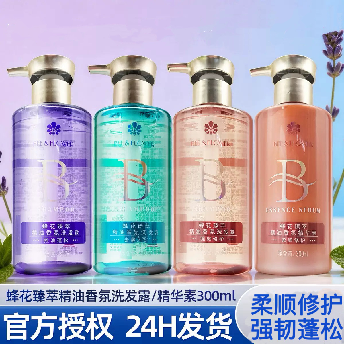 蜂花 臻萃精油香氛洗发露男女通用头发清洁家用持久留香柔顺护发