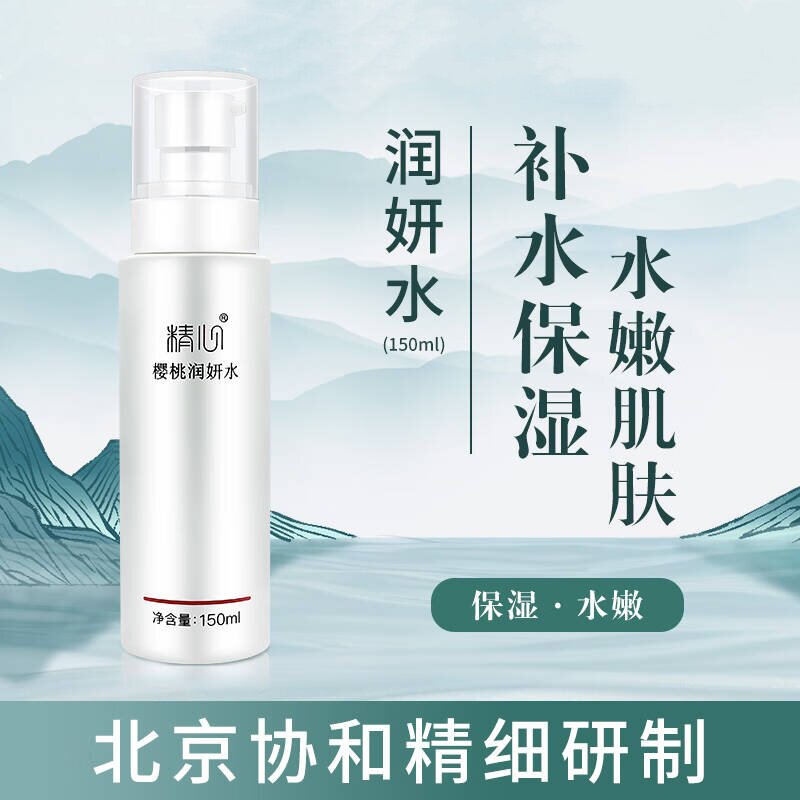 北京精心樱桃润妍水爽肤水