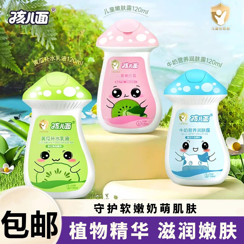 孩儿面儿童保湿润肤露120ml