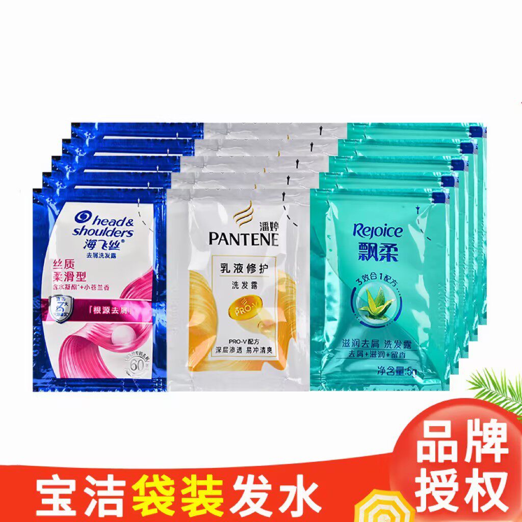 海飞丝潘婷飘柔5g袋装洗发水丝质柔滑旅行装改善发质酒店澡堂小袋