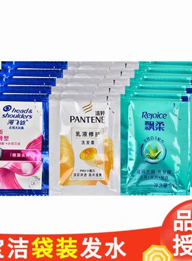 海飞丝潘婷飘柔5g袋装洗发水丝质柔滑旅行装改善发质酒店澡堂小袋