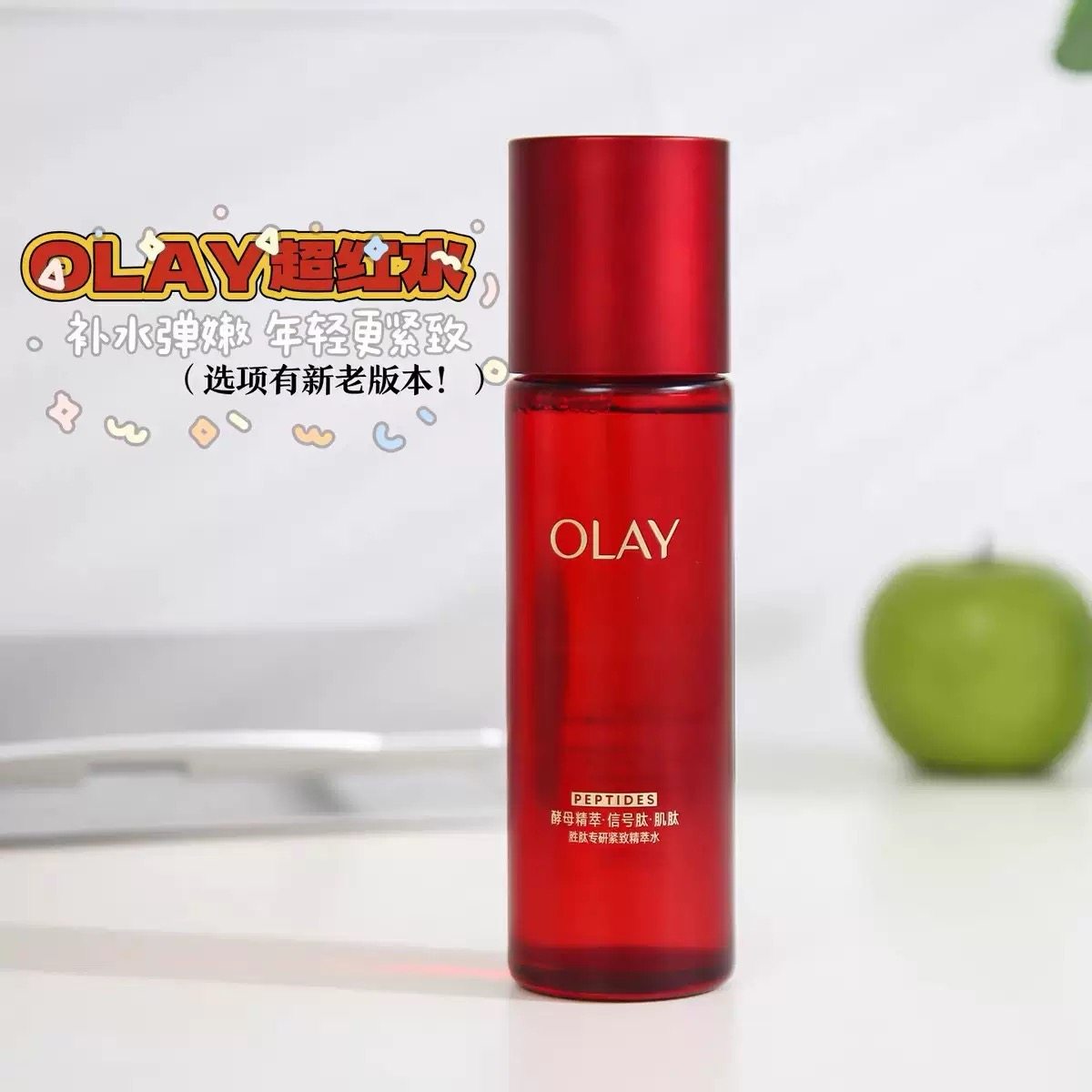 OLAY玉兰油 超红瓶胜肽紧致精粹水爽肤精华水150ml女护肤清透不腻