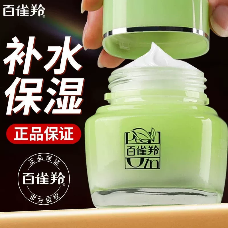 百雀羚面霜八杯水倍润精华霜