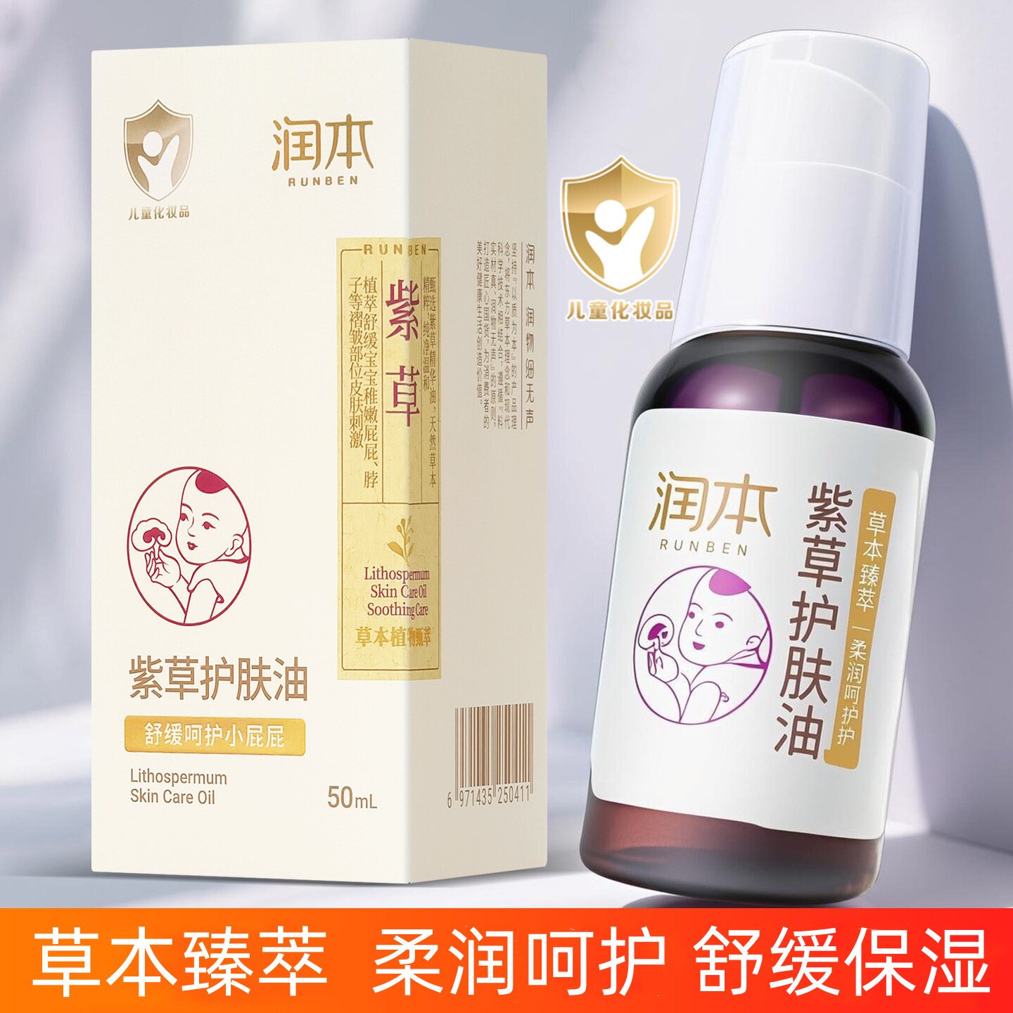 润本紫草护肤油润肤按摩油