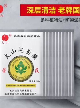 火山泥面膜30g清洁泥膜