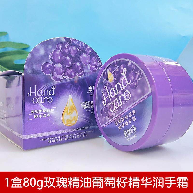 美加净护手霜80g大容量