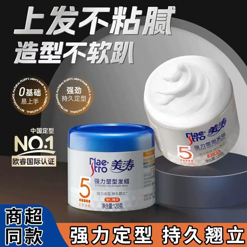 美涛强力塑型发蜡男士定型清香自然蓬松哑光发泥发胶头发造型国货