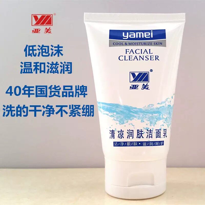 亚美清凉润肤洁面乳90g 清除面部皮肤污垢滋润呵护清新舒爽洗面奶