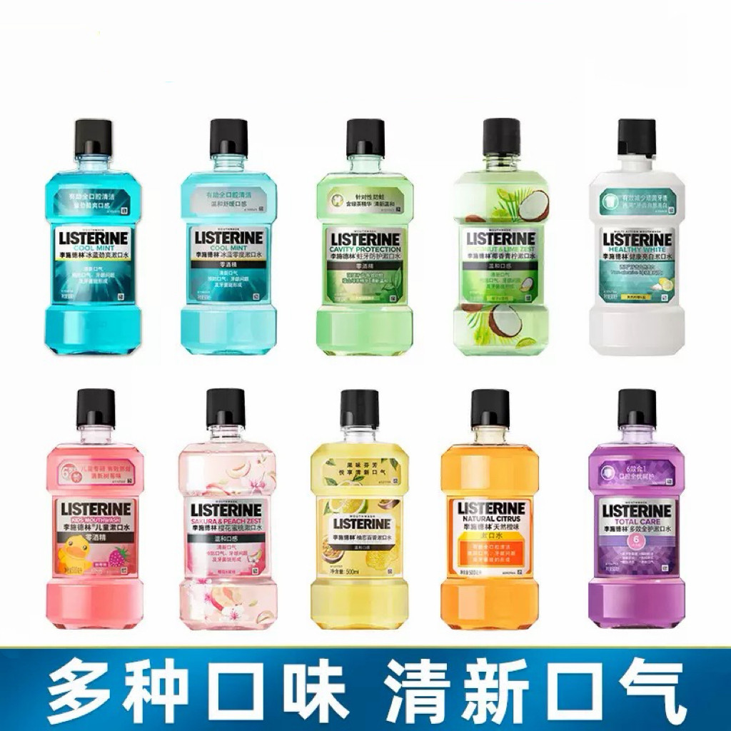 李施德林漱口水水冰蓝零度500ml 清凉劲爽清新口气男女口腔护理水,洗护清洁剂/卫生巾/纸/香薰,漱口水,淘宝优惠券,粉丝福利购,淘宝优惠卷