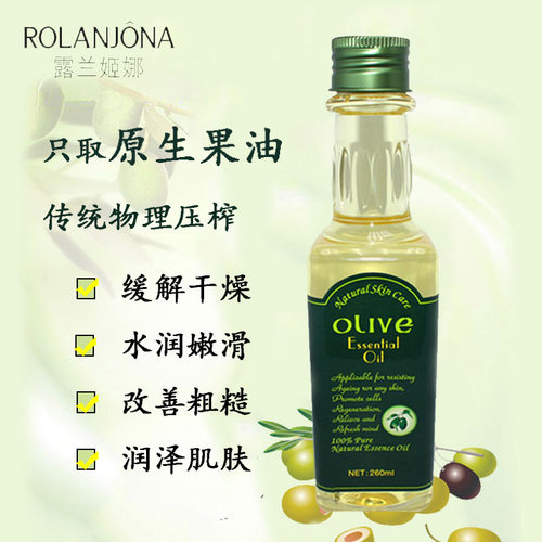 露兰姬娜橄榄精华油260ml