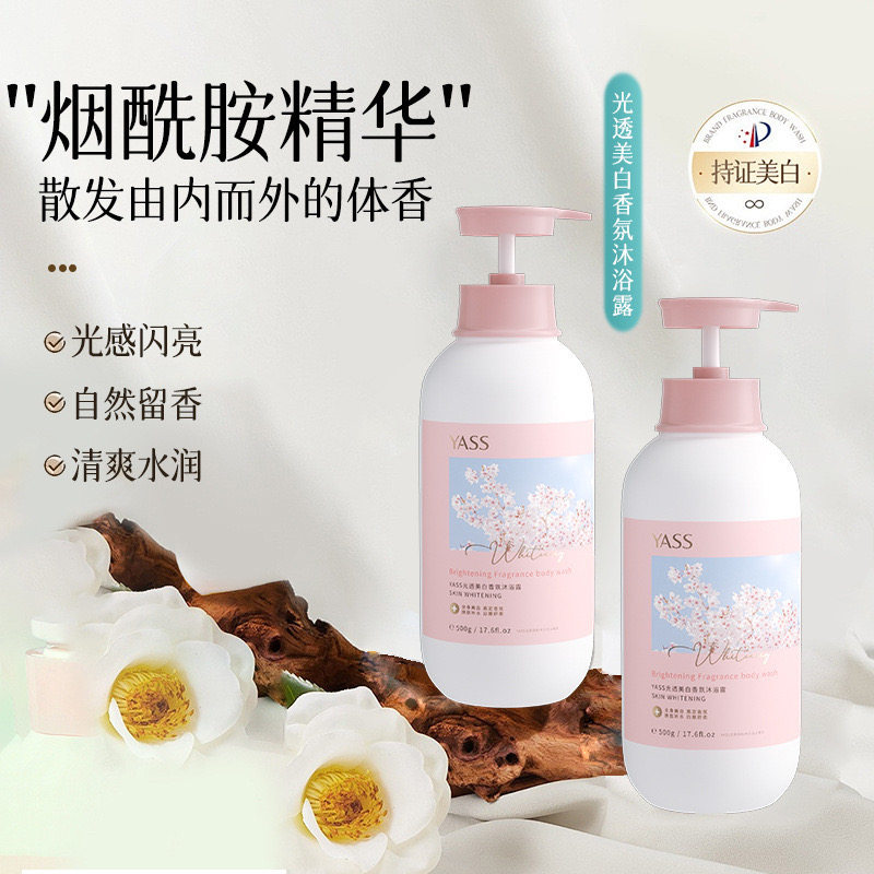 雅氏烟酰胺美白身体乳香氛沐浴露冷白皮保湿滋润润肤乳清洁沐浴液